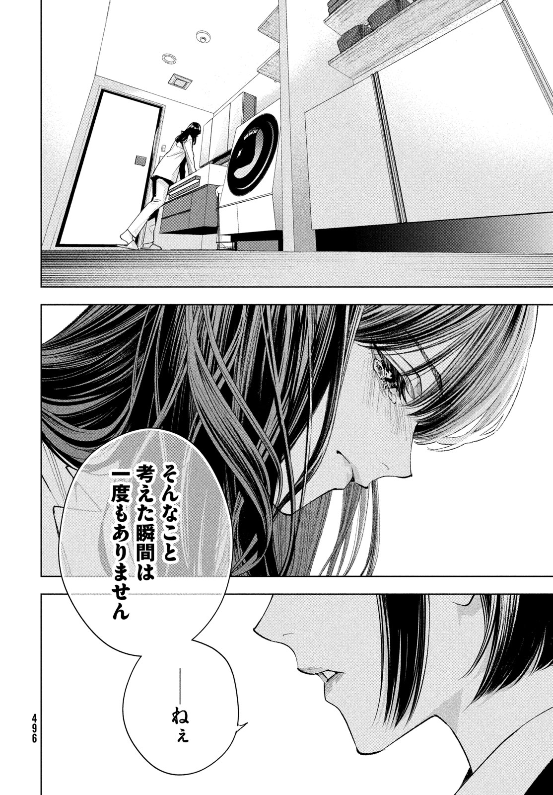 medium 霊媒探偵城塚翡翠 第12話 - Page 32