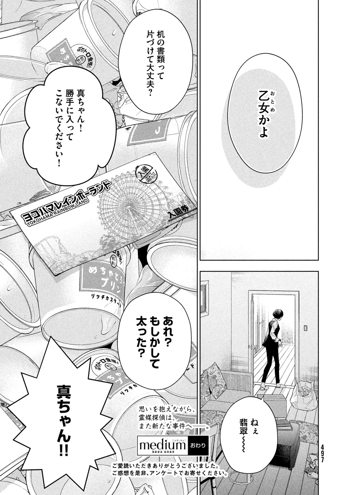 medium 霊媒探偵城塚翡翠 第12話 - Page 33