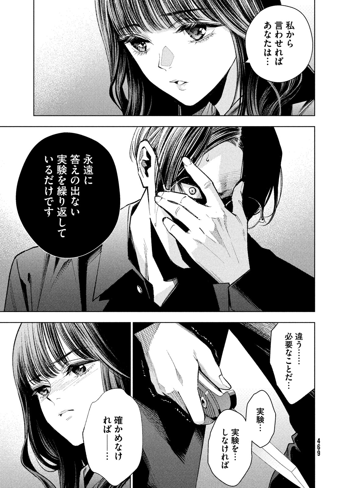 medium 霊媒探偵城塚翡翠 第12話 - Page 5