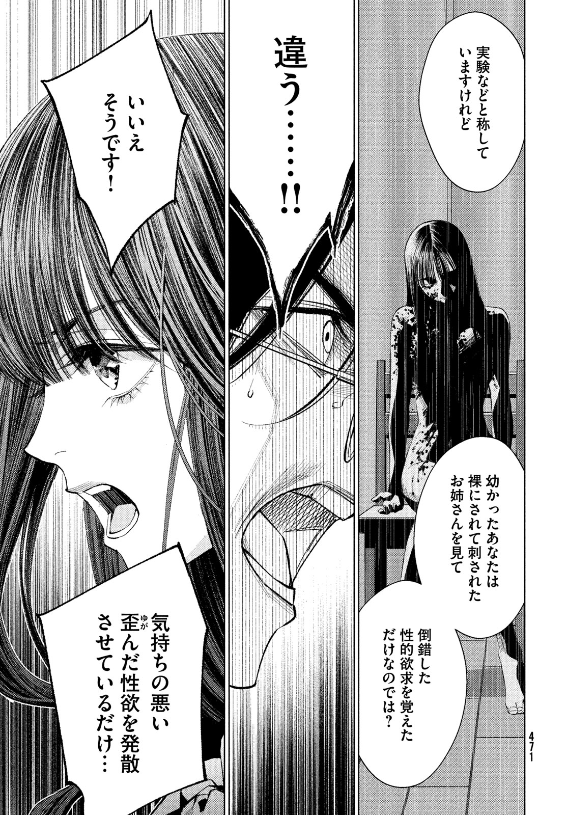 medium 霊媒探偵城塚翡翠 第12話 - Page 7