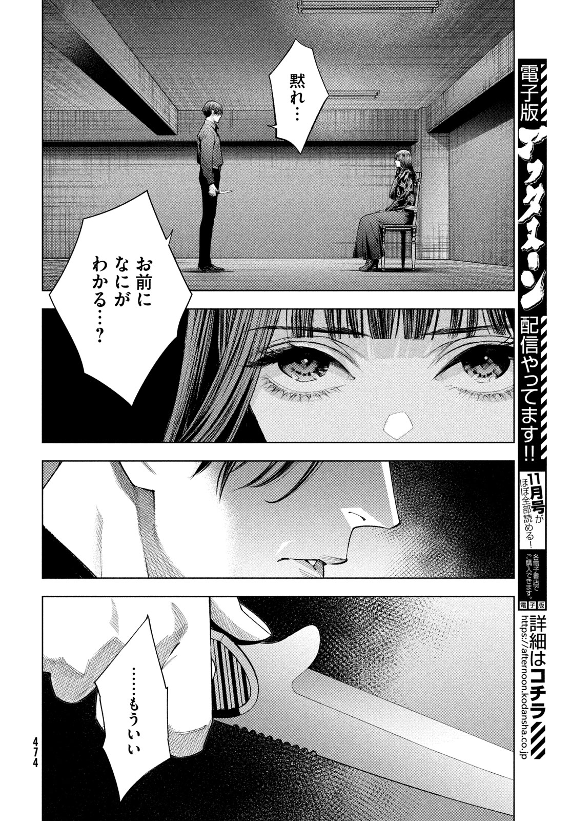 medium 霊媒探偵城塚翡翠 第12話 - Page 10