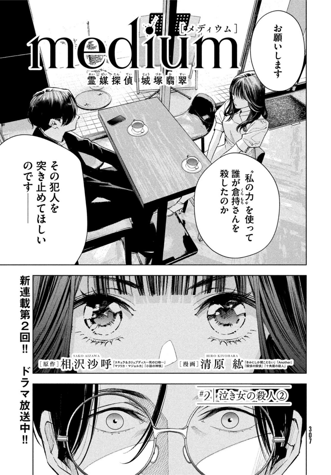 medium 霊媒探偵城塚翡翠 第2話 - Page 1