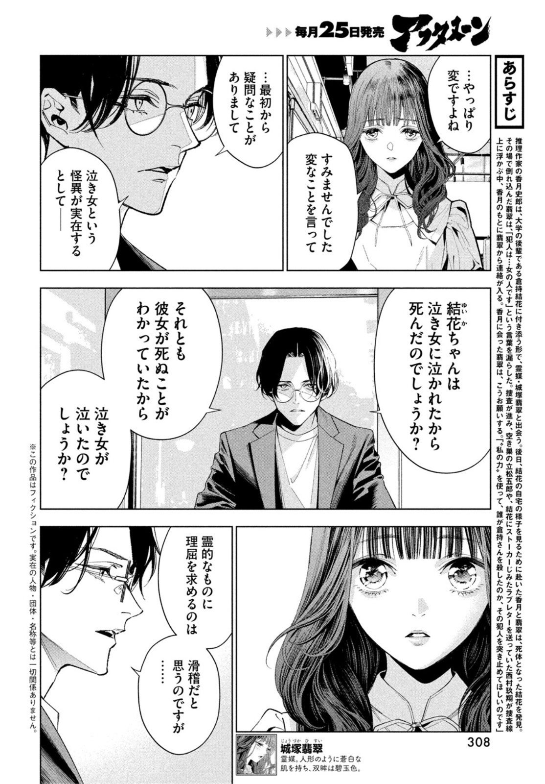 medium 霊媒探偵城塚翡翠 第2話 - Page 2