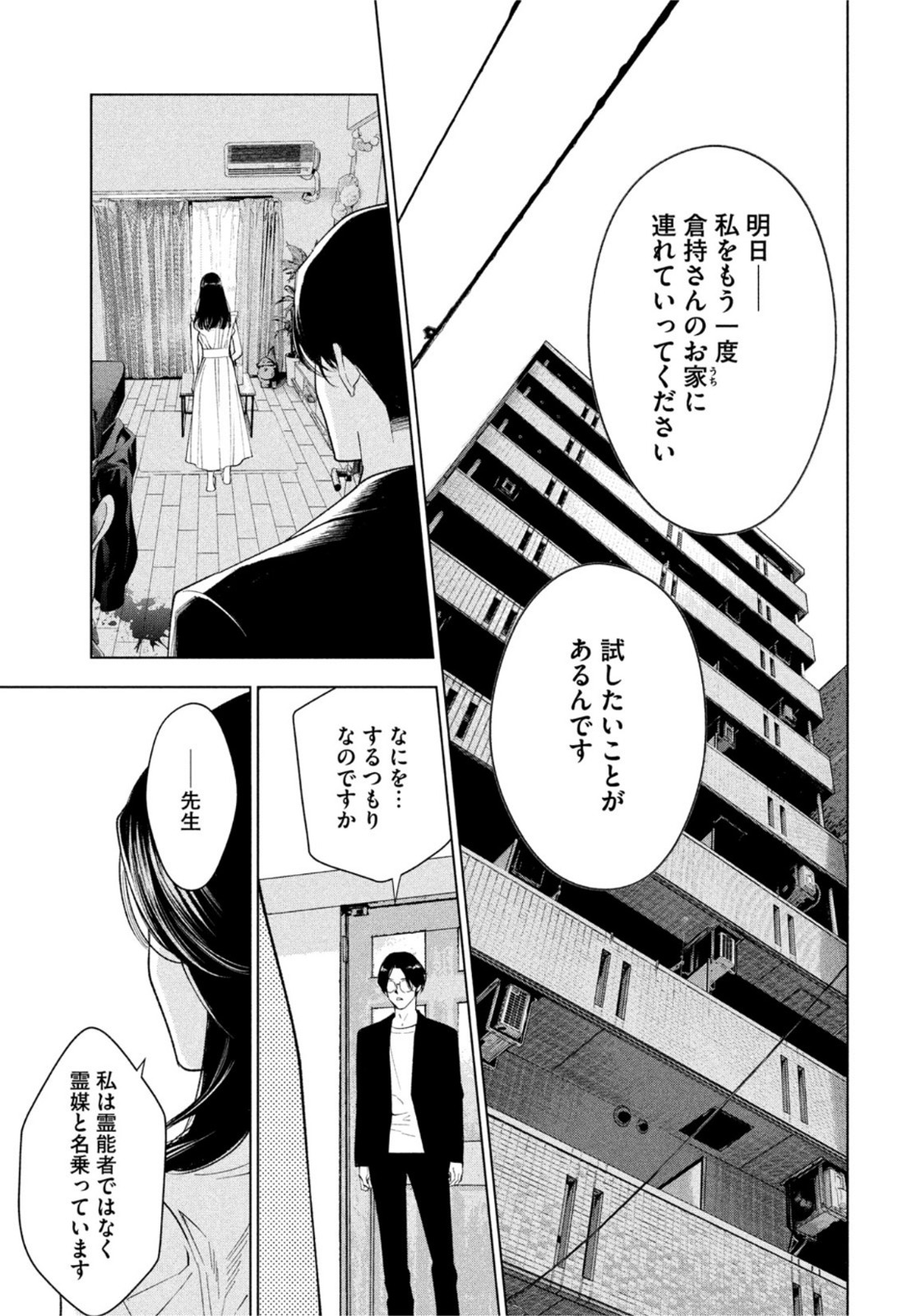 medium 霊媒探偵城塚翡翠 第2話 - Page 11