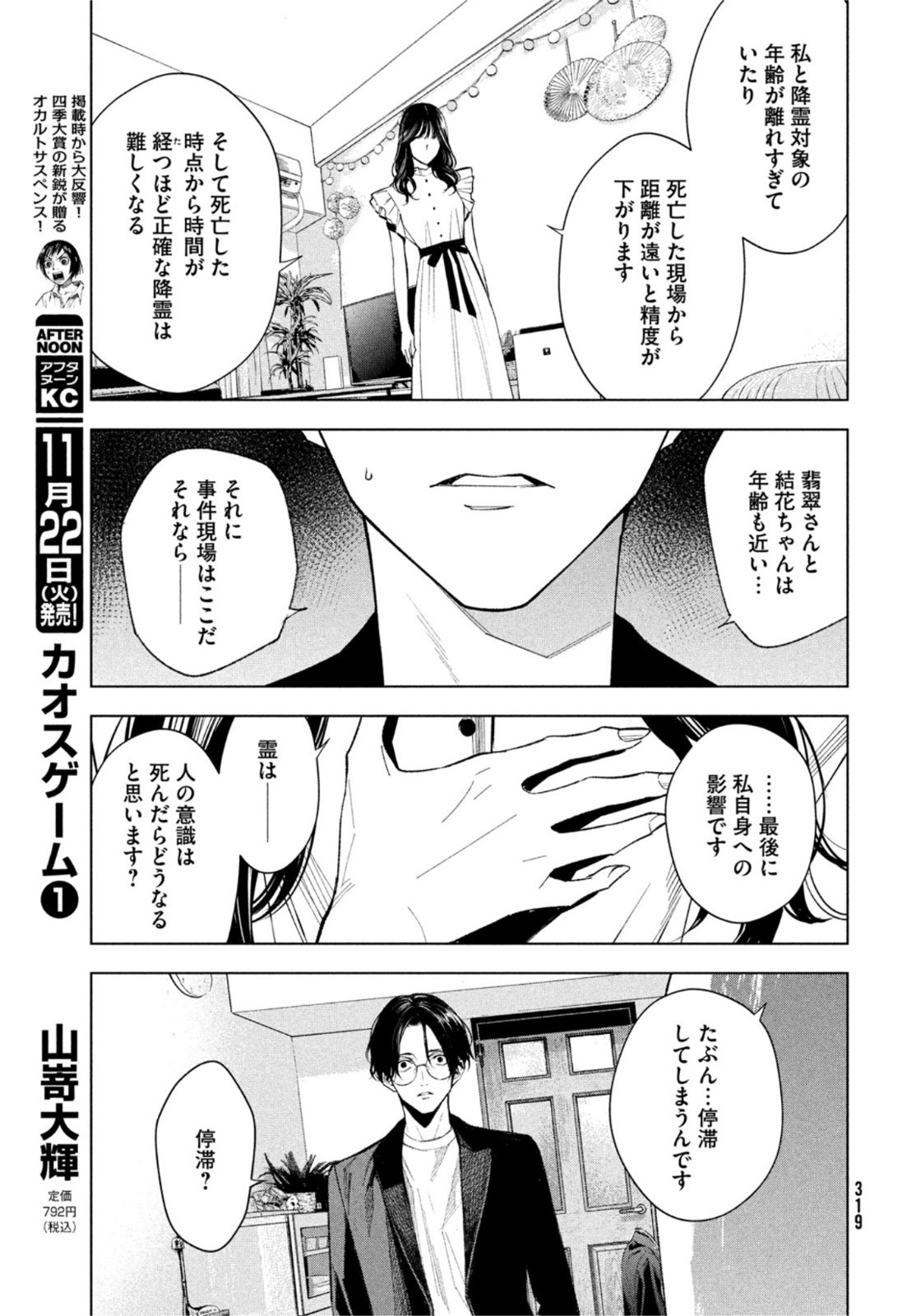 medium 霊媒探偵城塚翡翠 第2話 - Page 13