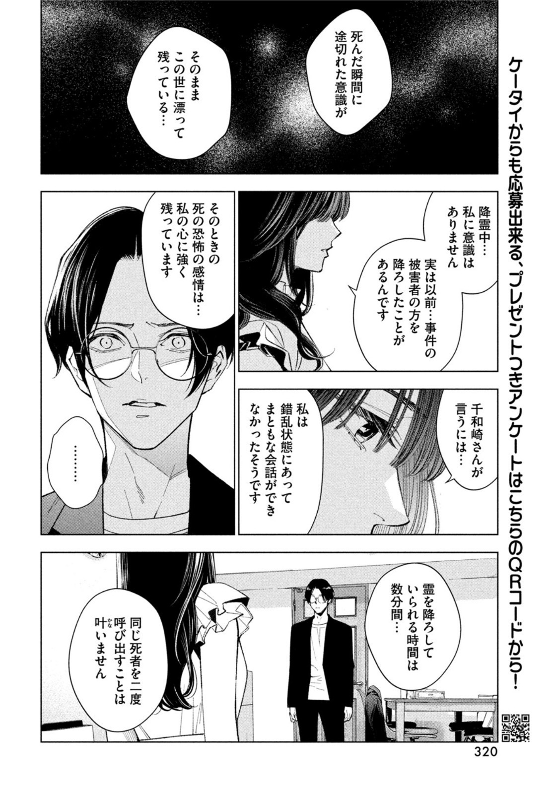 medium 霊媒探偵城塚翡翠 第2話 - Page 14