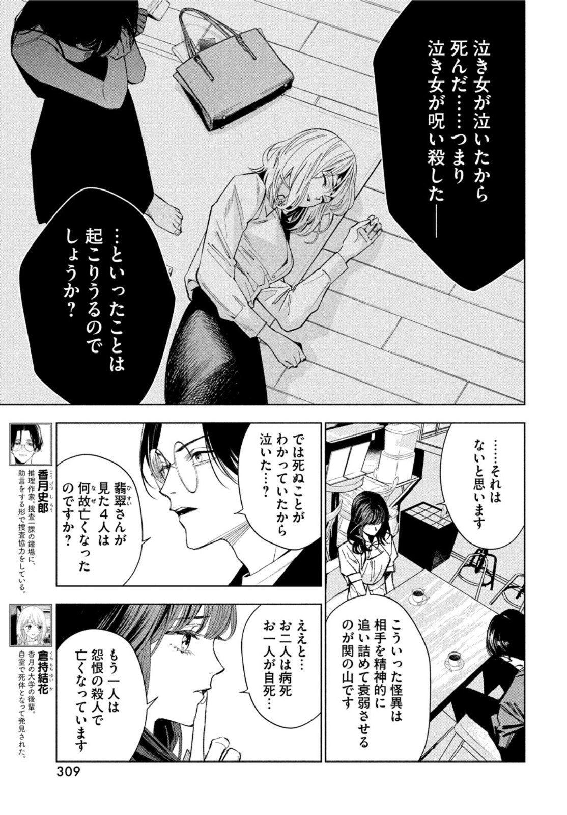 medium 霊媒探偵城塚翡翠 第2話 - Page 3