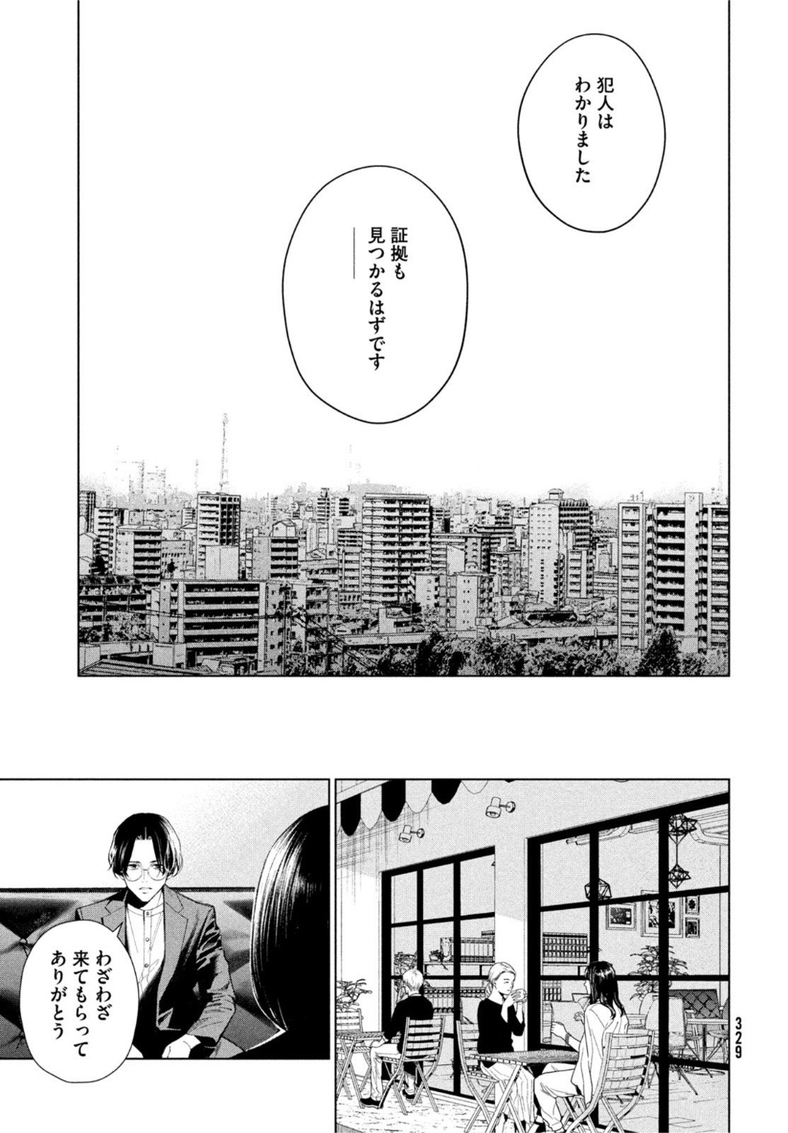 medium 霊媒探偵城塚翡翠 第2話 - Page 23