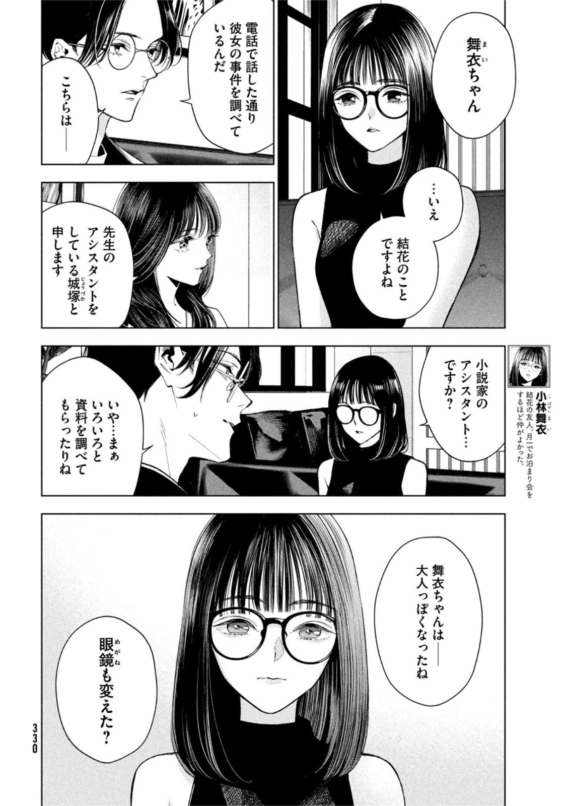 medium 霊媒探偵城塚翡翠 第2話 - Page 24