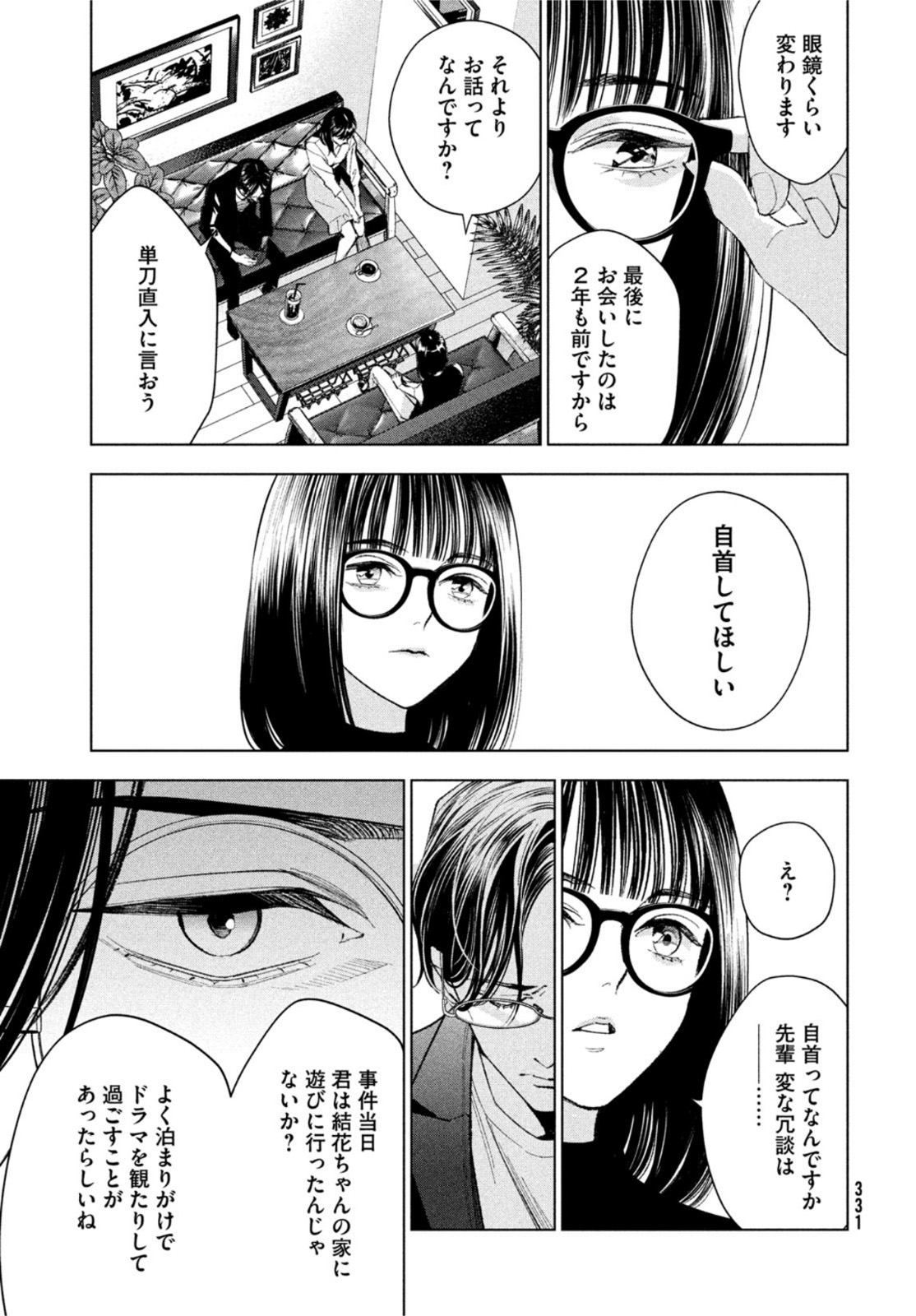 medium 霊媒探偵城塚翡翠 第2話 - Page 25