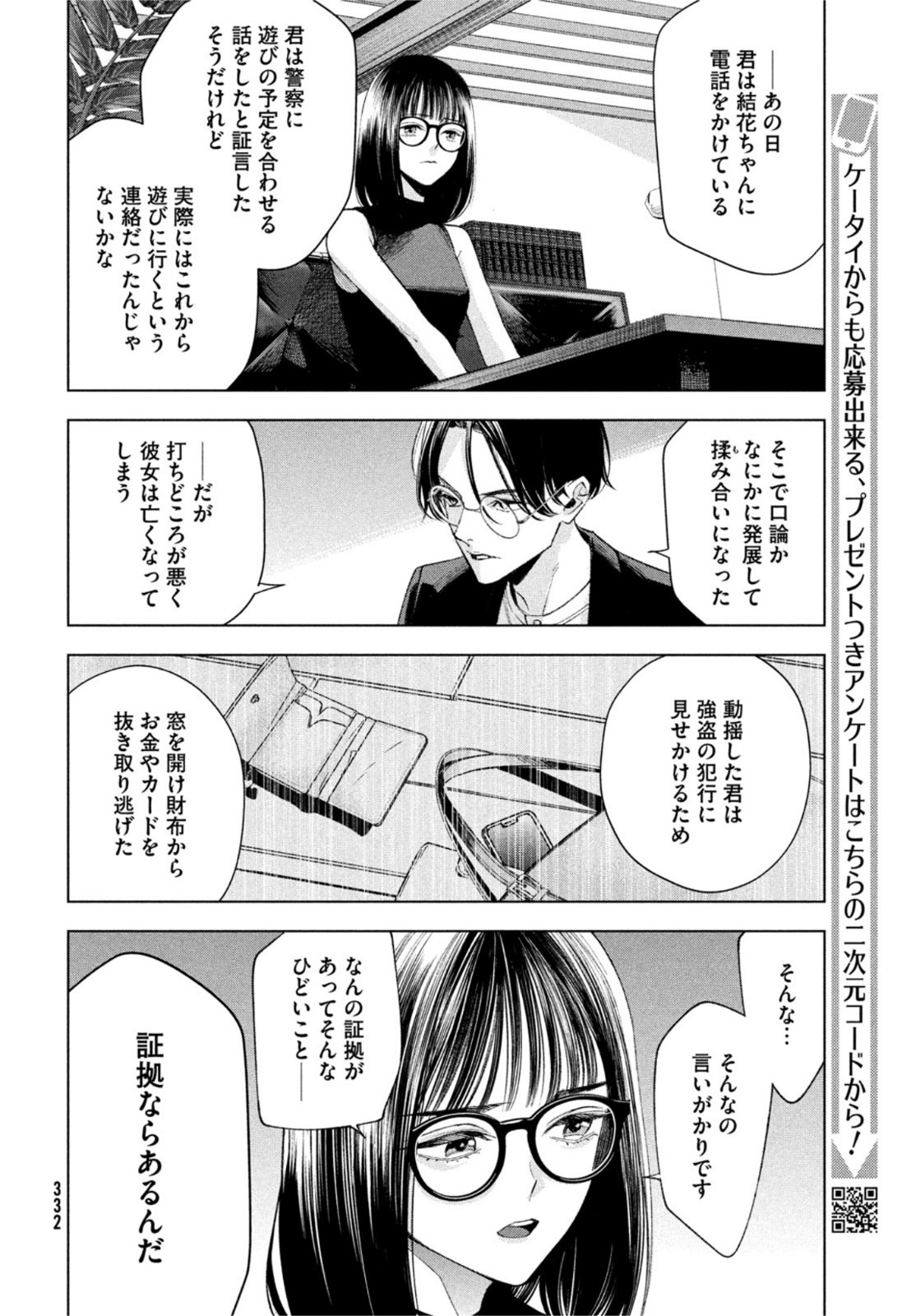 medium 霊媒探偵城塚翡翠 第2話 - Page 26