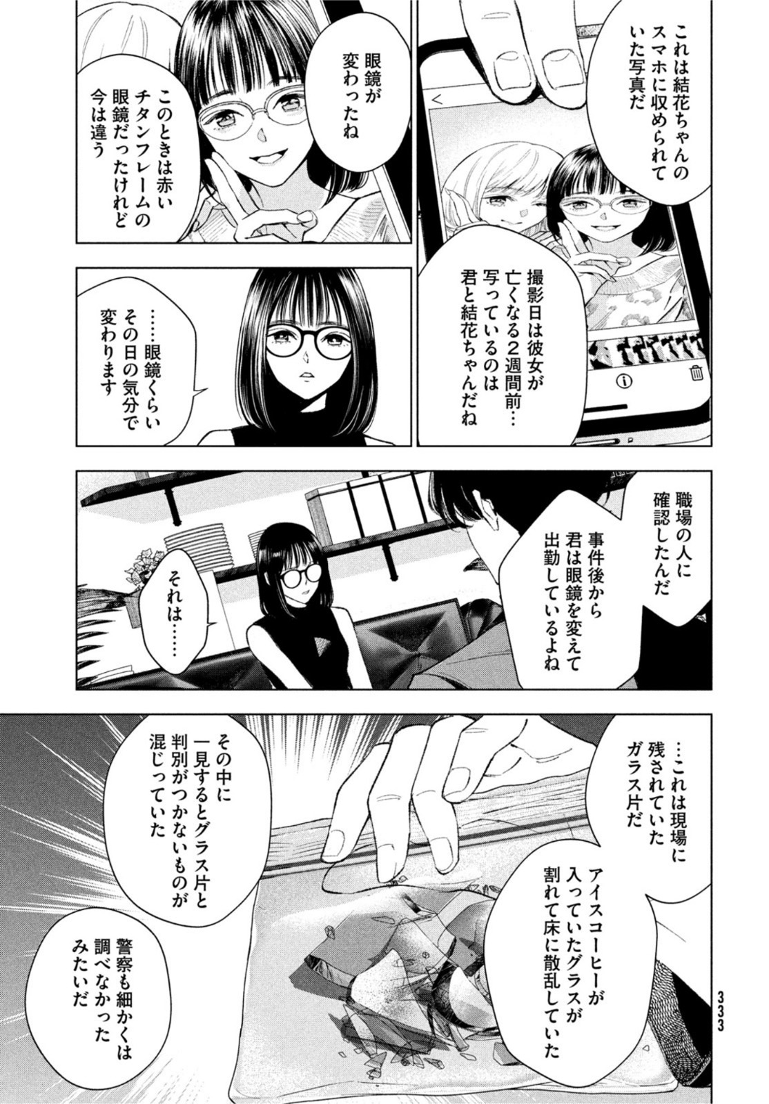 medium 霊媒探偵城塚翡翠 第2話 - Page 27