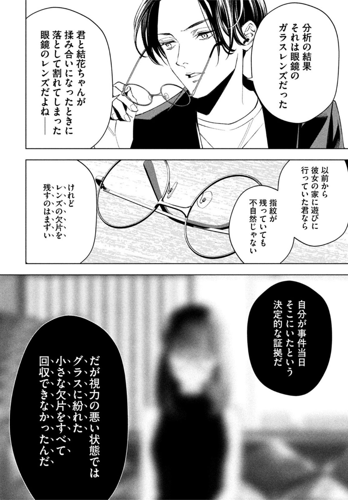 medium 霊媒探偵城塚翡翠 第2話 - Page 28