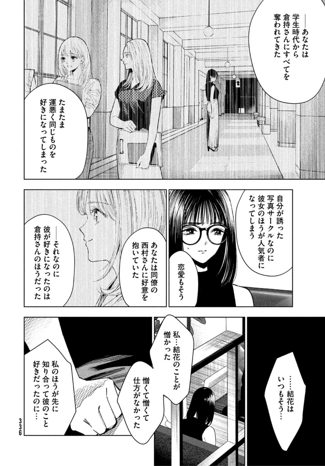 medium 霊媒探偵城塚翡翠 第2話 - Page 30