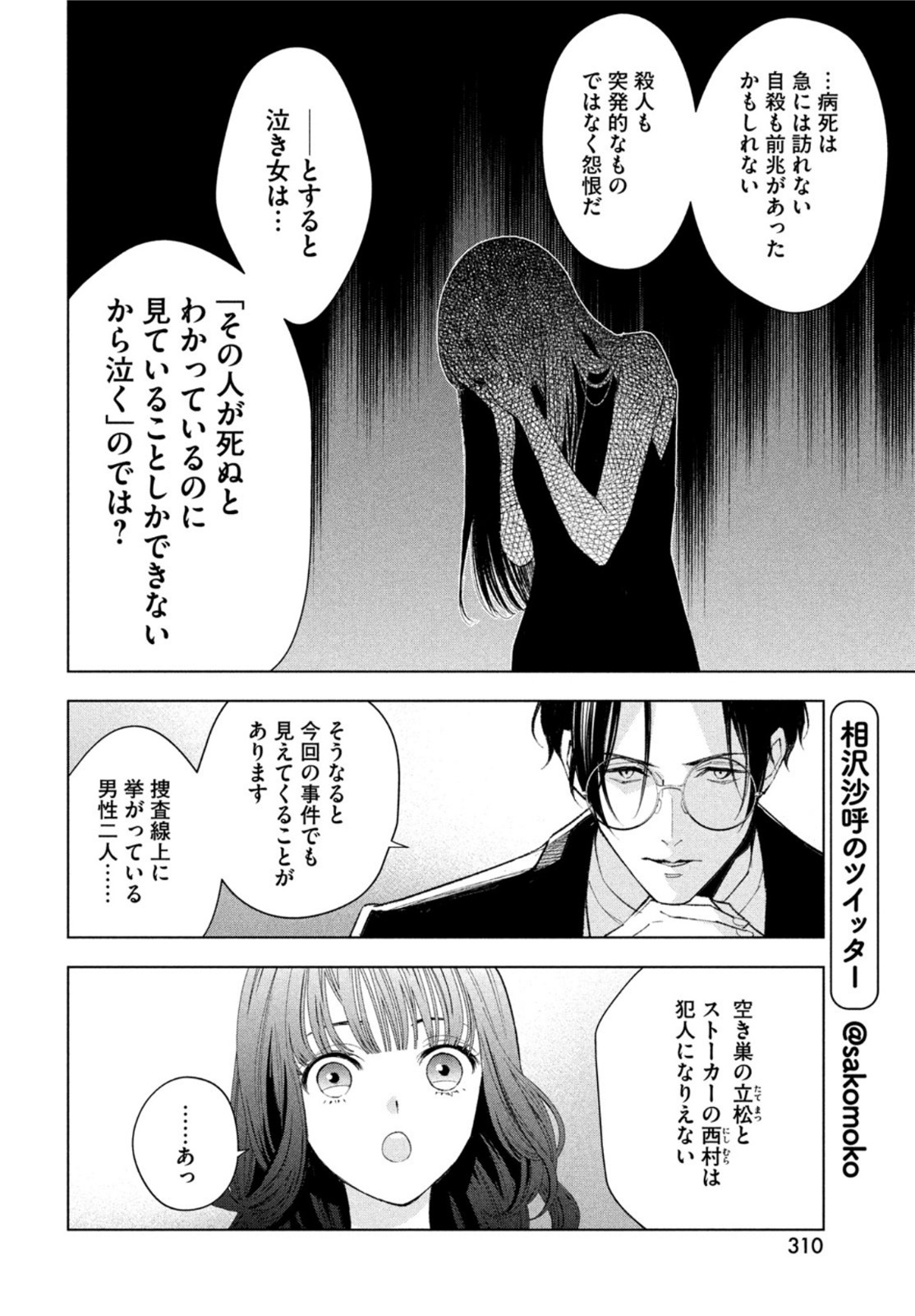 medium 霊媒探偵城塚翡翠 第2話 - Page 4