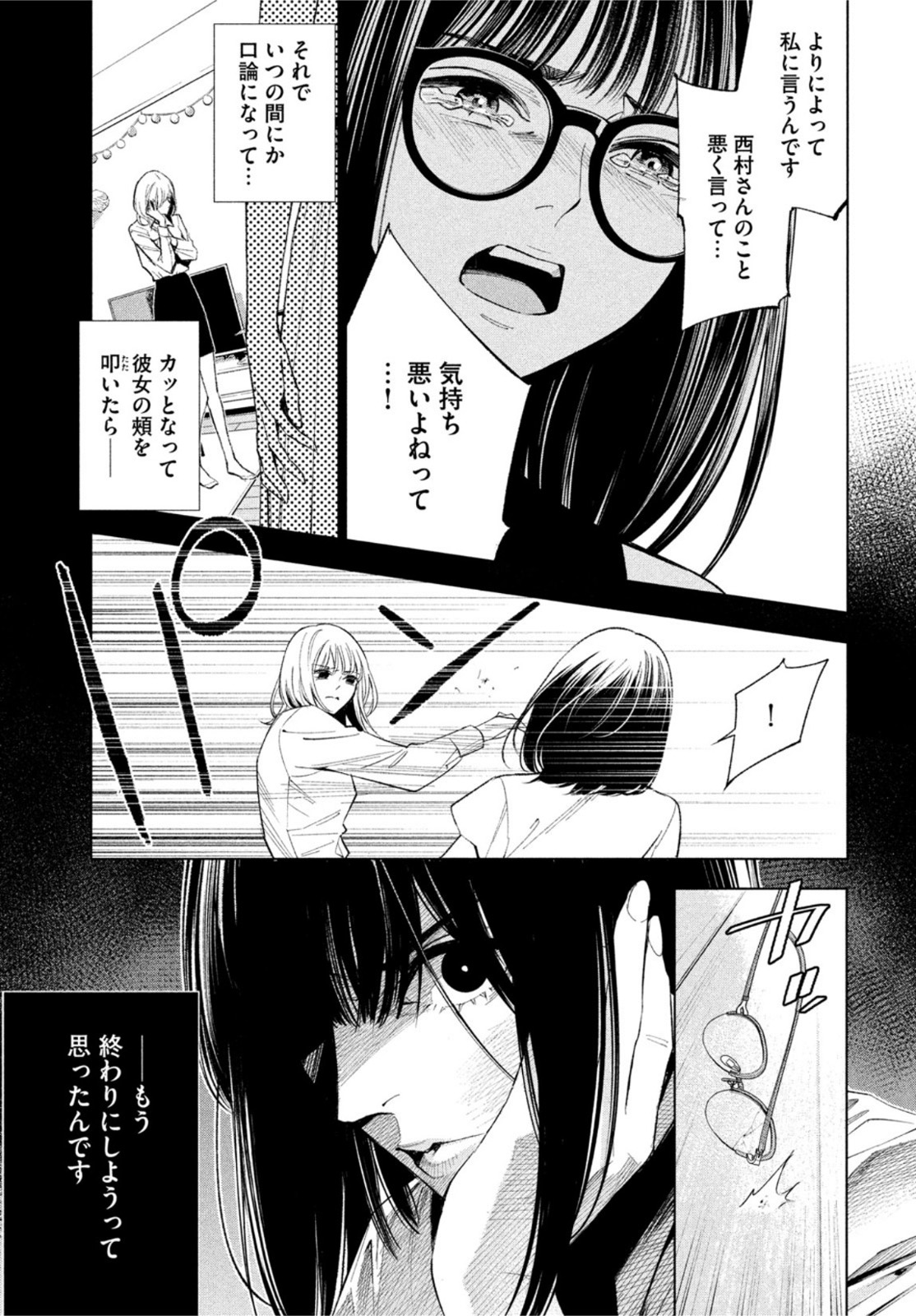 medium 霊媒探偵城塚翡翠 第2話 - Page 31