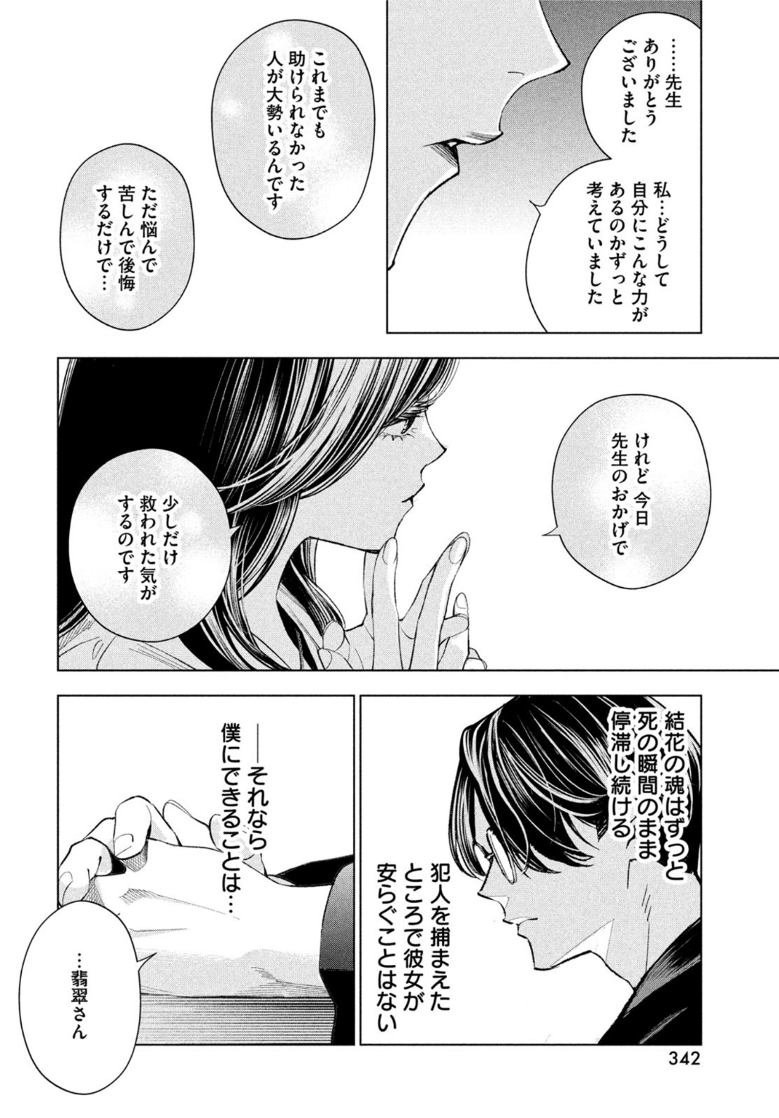 medium 霊媒探偵城塚翡翠 第2話 - Page 36