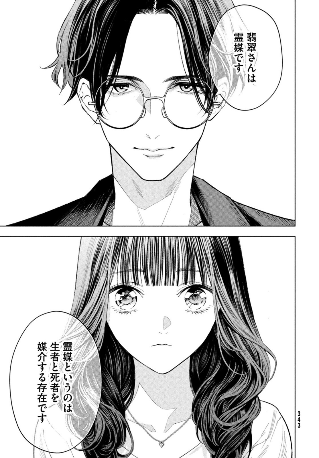 medium 霊媒探偵城塚翡翠 第2話 - Page 37