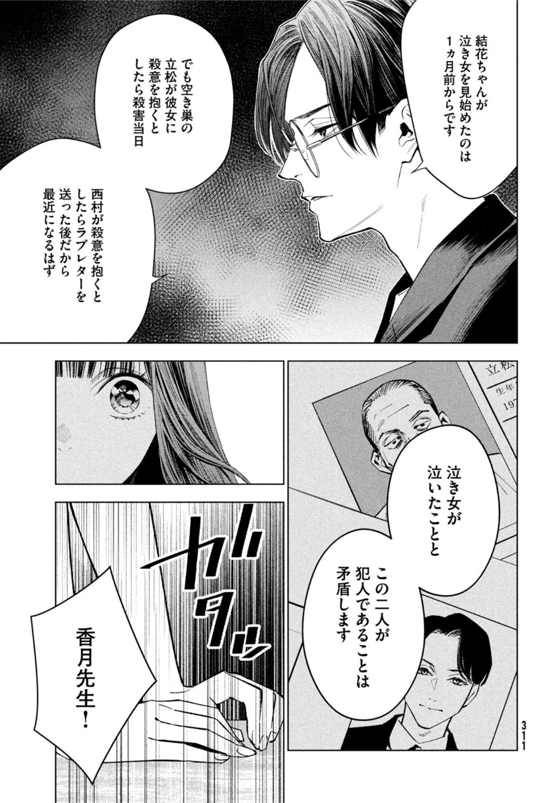 medium 霊媒探偵城塚翡翠 第2話 - Page 5