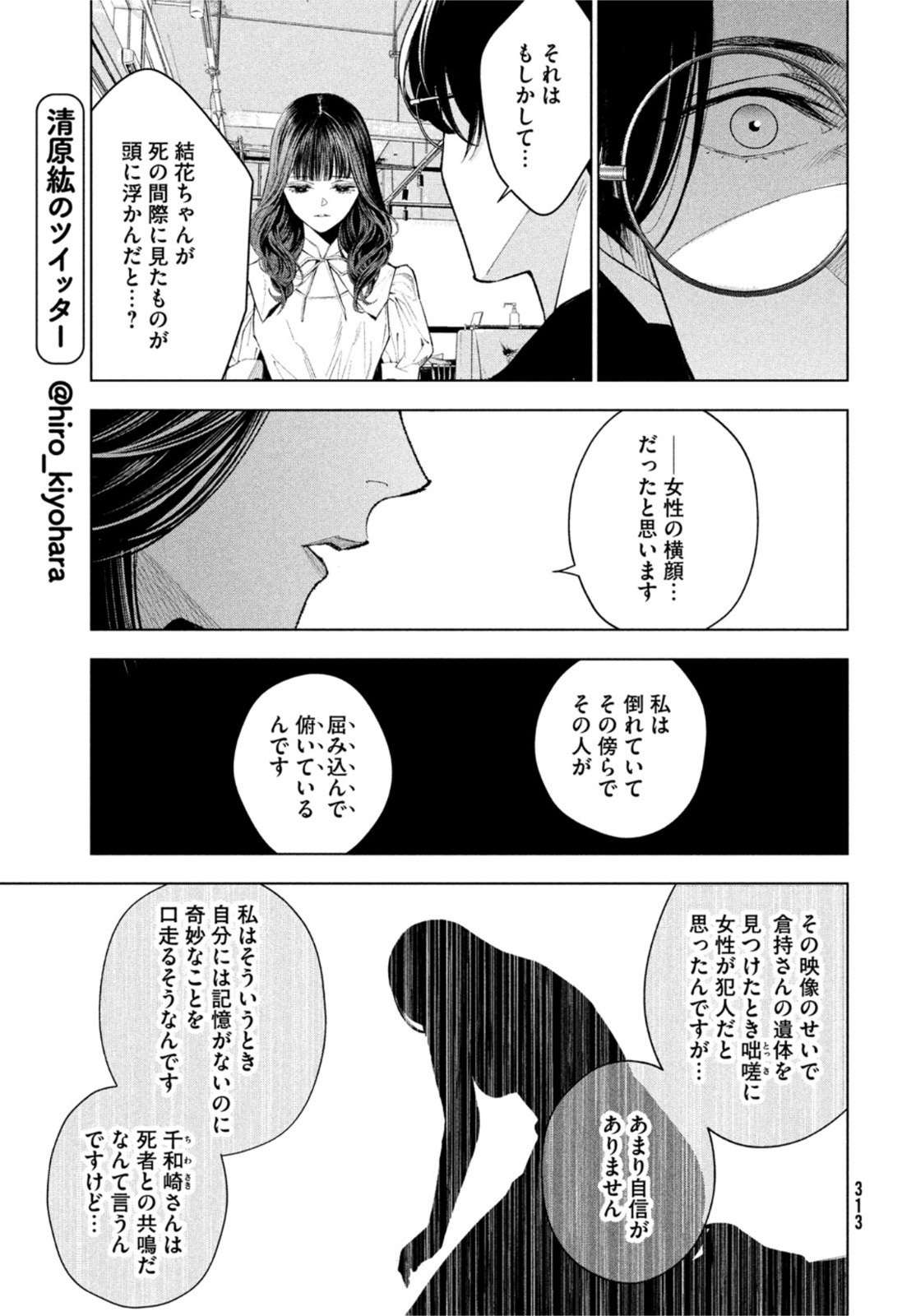 medium 霊媒探偵城塚翡翠 第2話 - Page 7