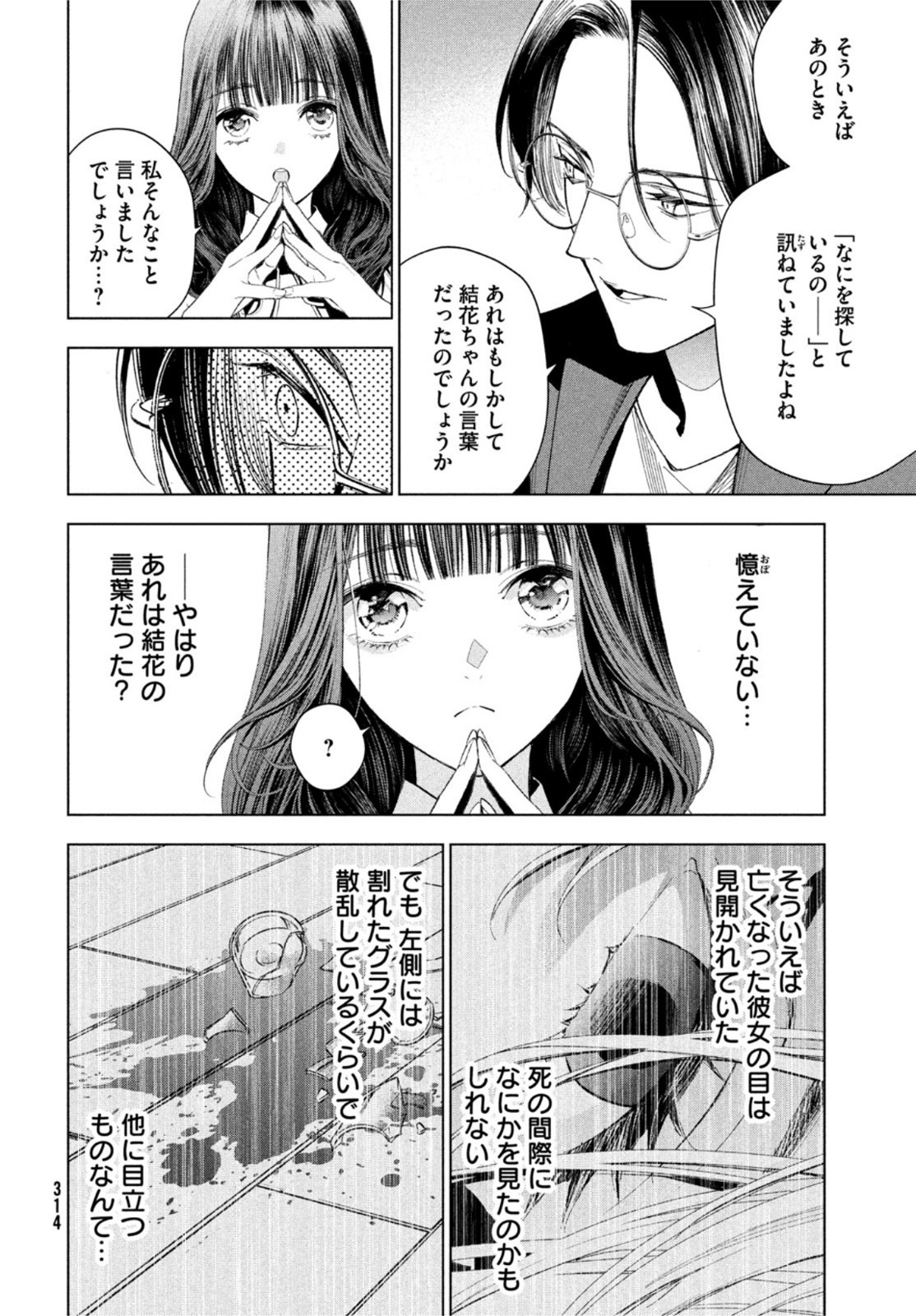 medium 霊媒探偵城塚翡翠 第2話 - Page 8