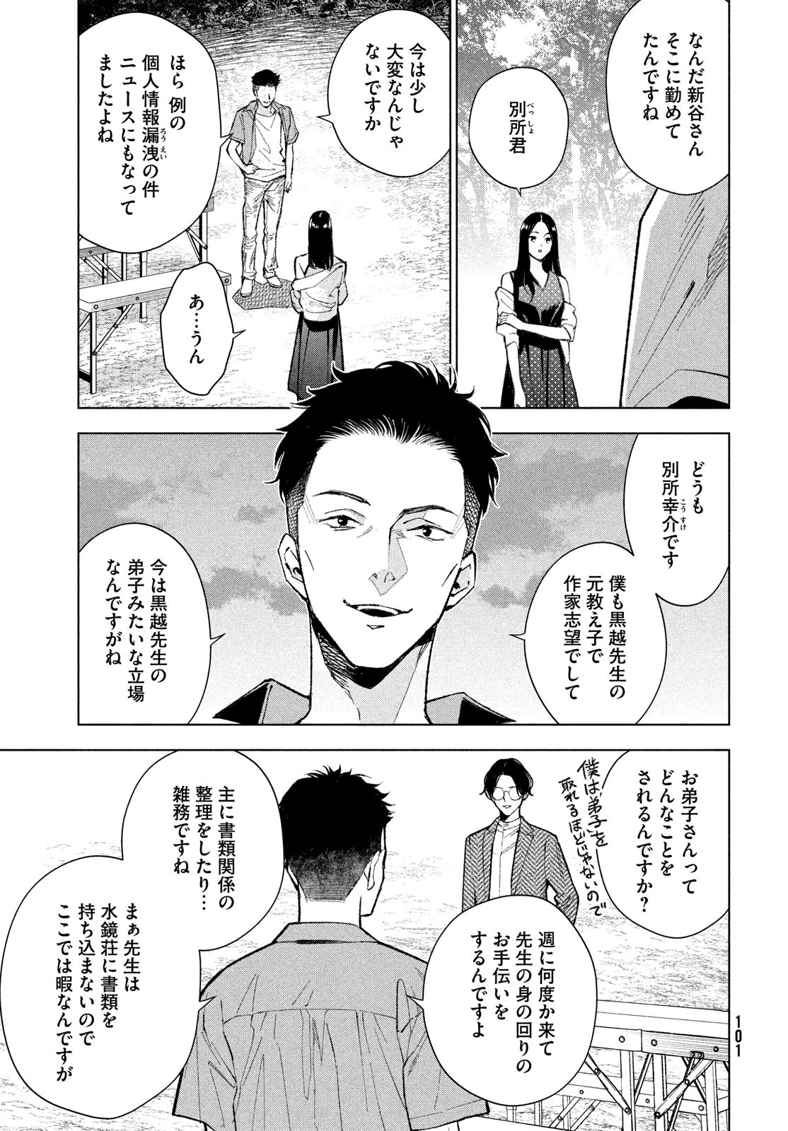 medium 霊媒探偵城塚翡翠 第3話 - Page 11