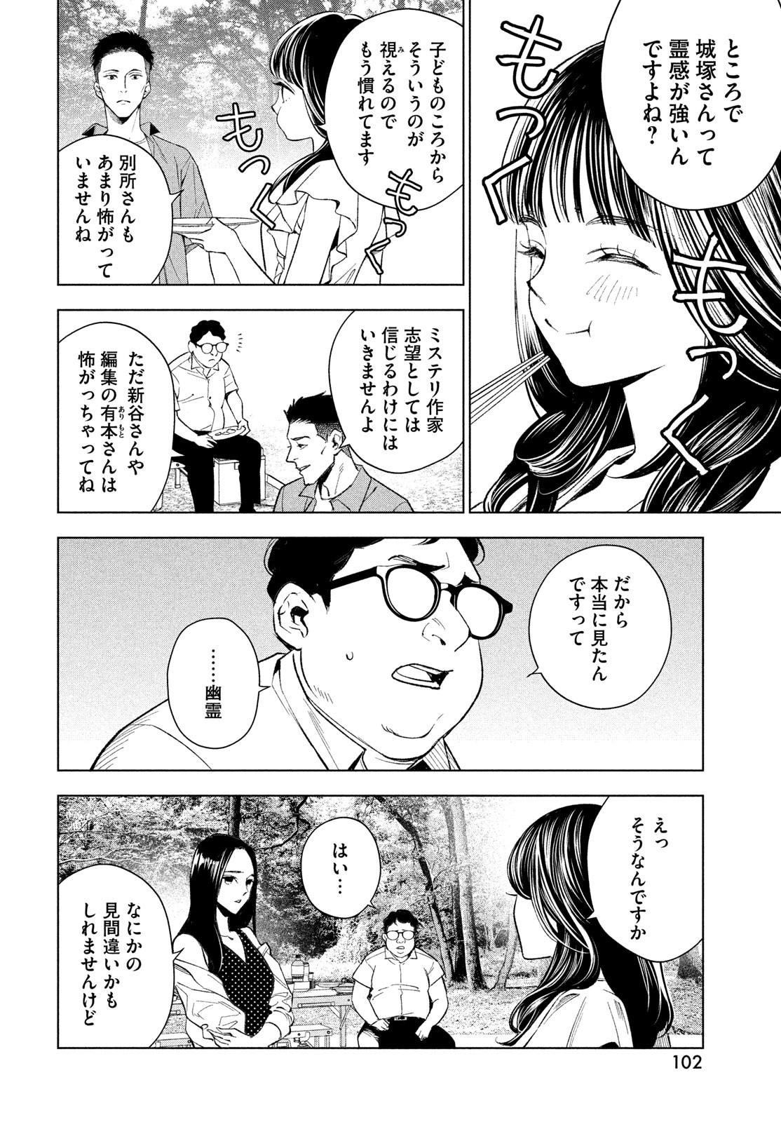 medium 霊媒探偵城塚翡翠 第3話 - Page 12