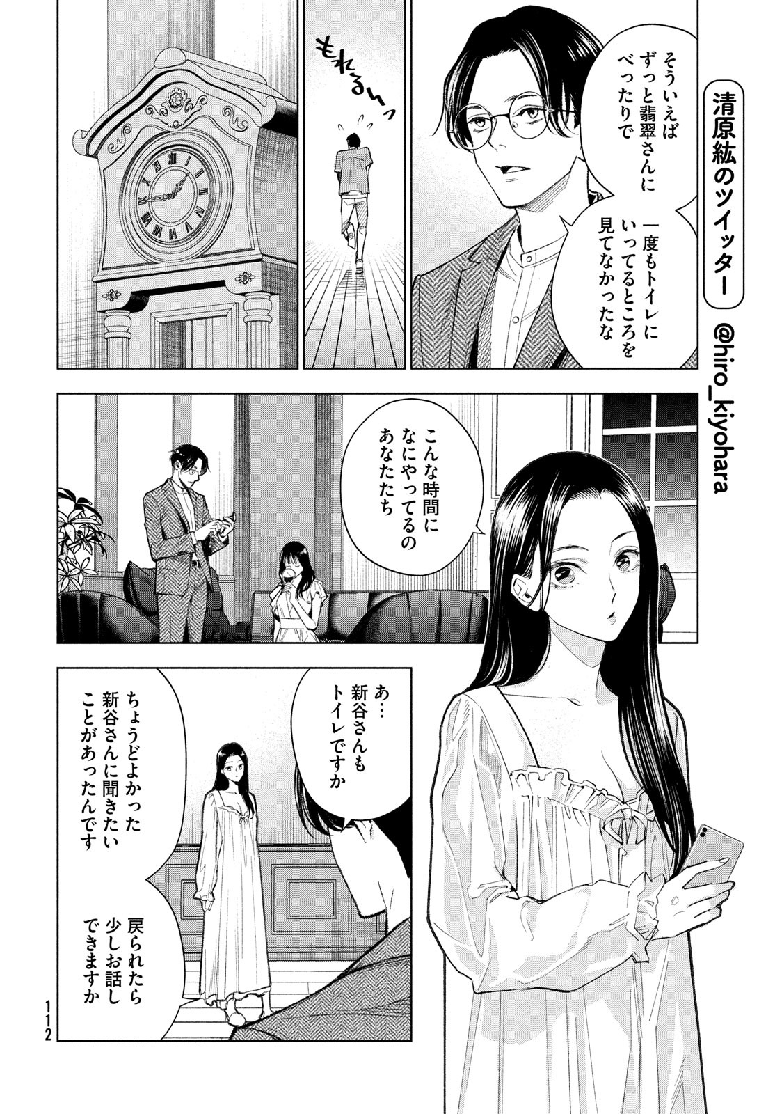 medium 霊媒探偵城塚翡翠 第3話 - Page 22