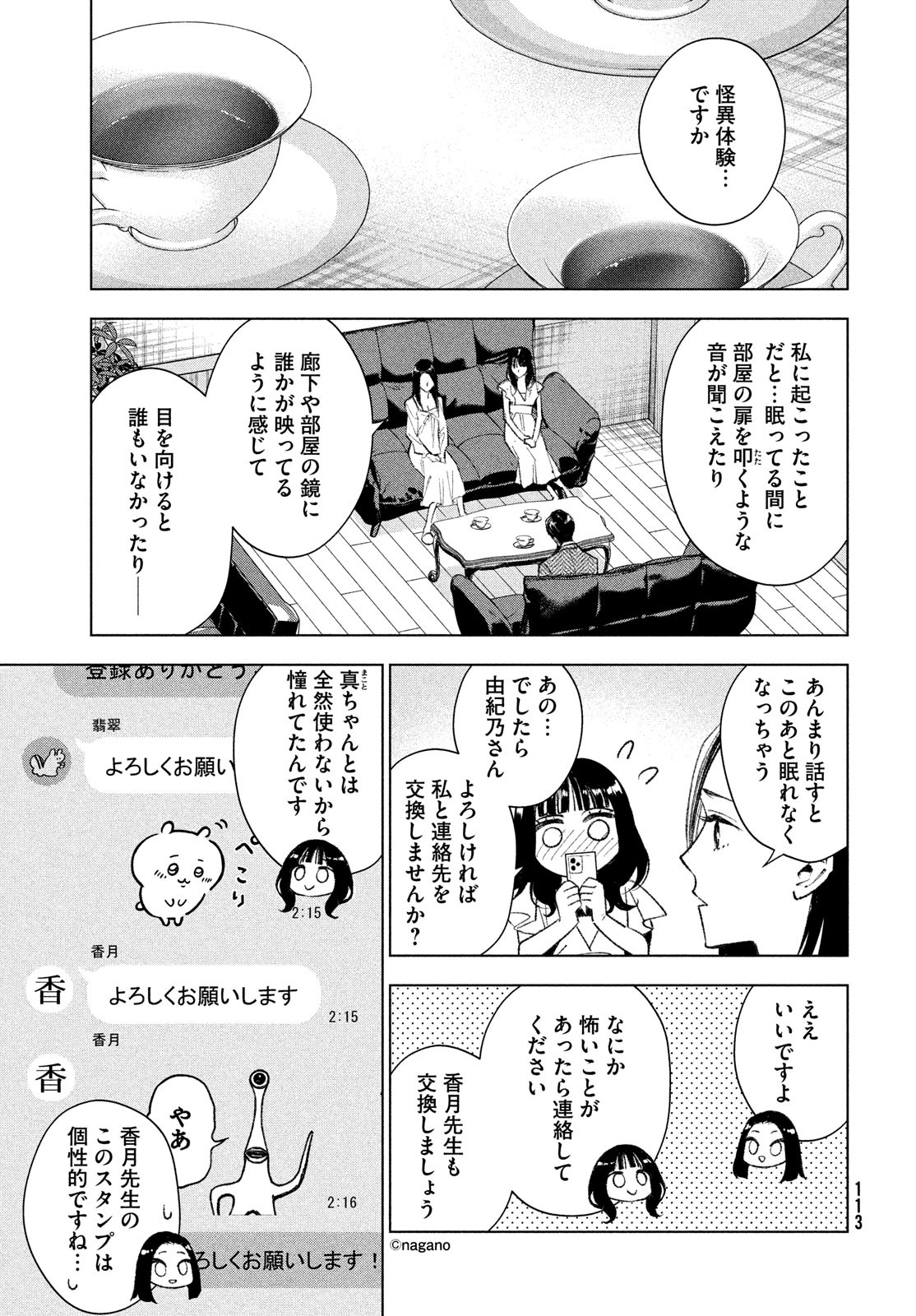 medium 霊媒探偵城塚翡翠 第3話 - Page 23