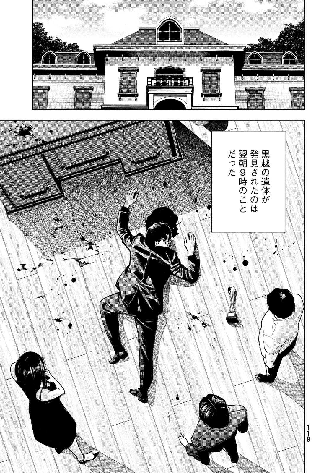 medium 霊媒探偵城塚翡翠 第3話 - Page 29