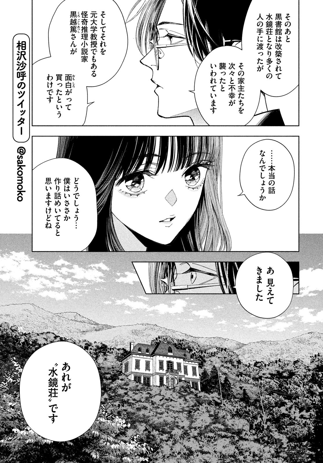 medium 霊媒探偵城塚翡翠 第3話 - Page 5