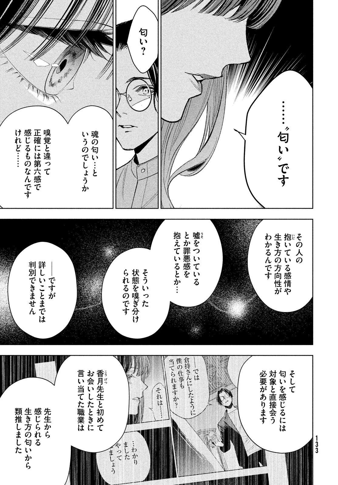 medium 霊媒探偵城塚翡翠 第4話 - Page 11