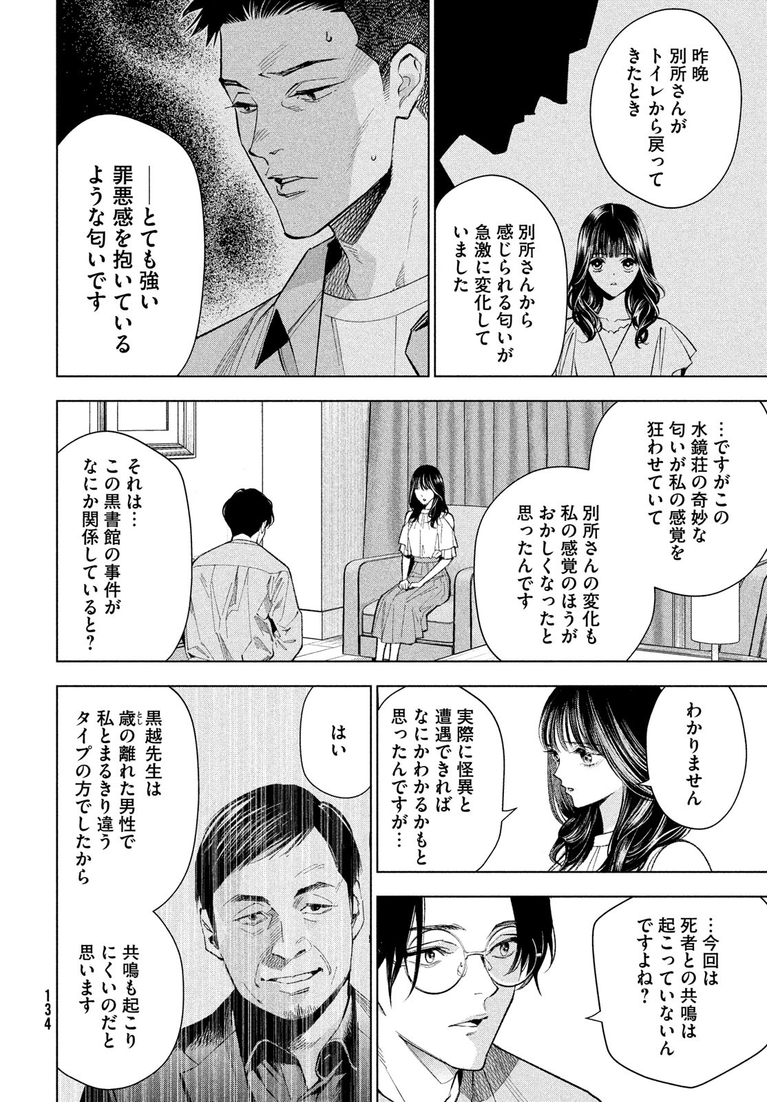 medium 霊媒探偵城塚翡翠 第4話 - Page 12