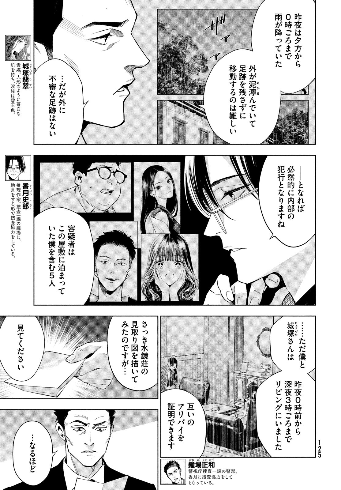 medium 霊媒探偵城塚翡翠 第4話 - Page 3