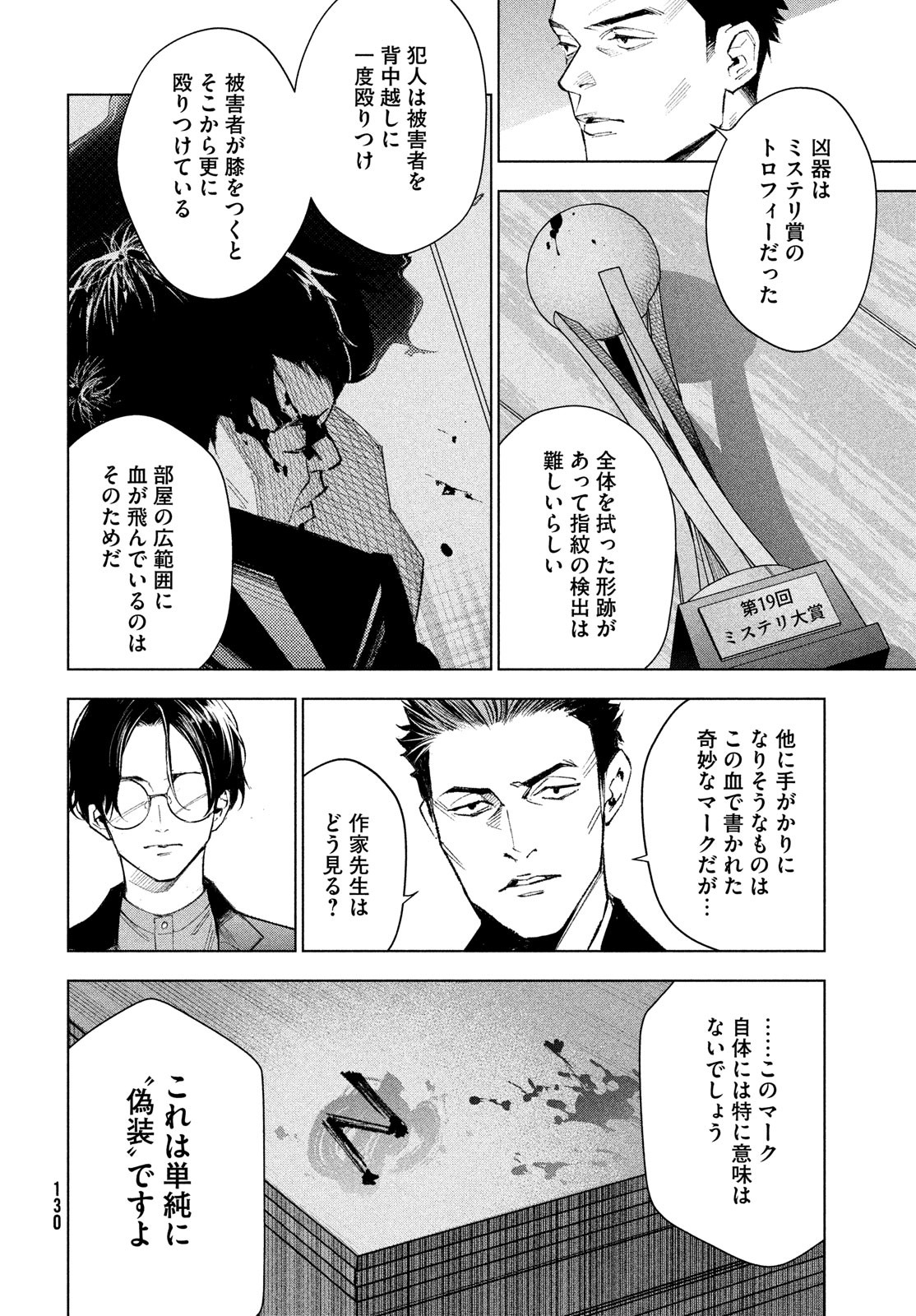 medium 霊媒探偵城塚翡翠 第4話 - Page 8