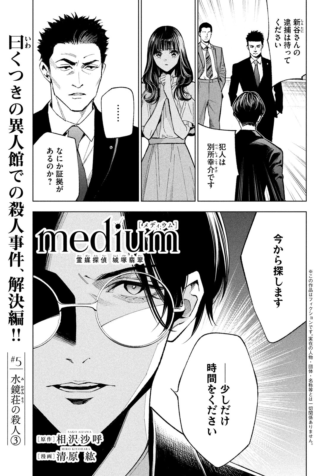 medium 霊媒探偵城塚翡翠 第5話 - Page 1