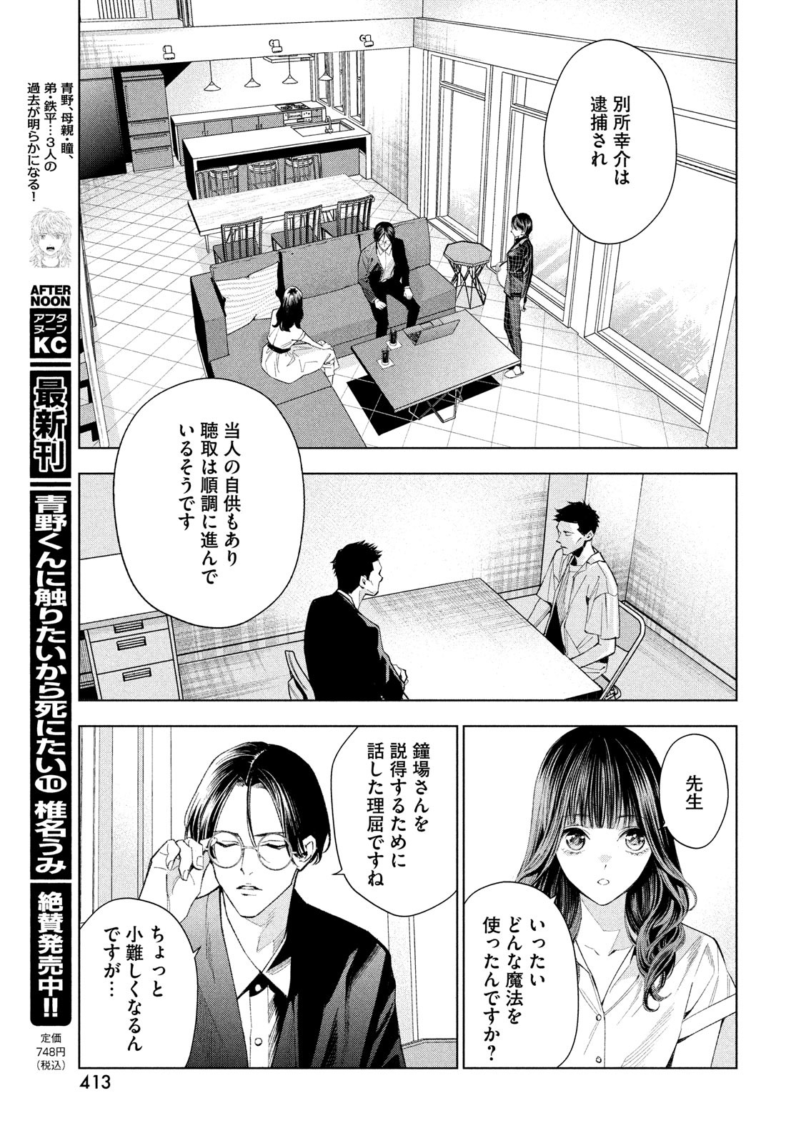 medium 霊媒探偵城塚翡翠 第5話 - Page 11