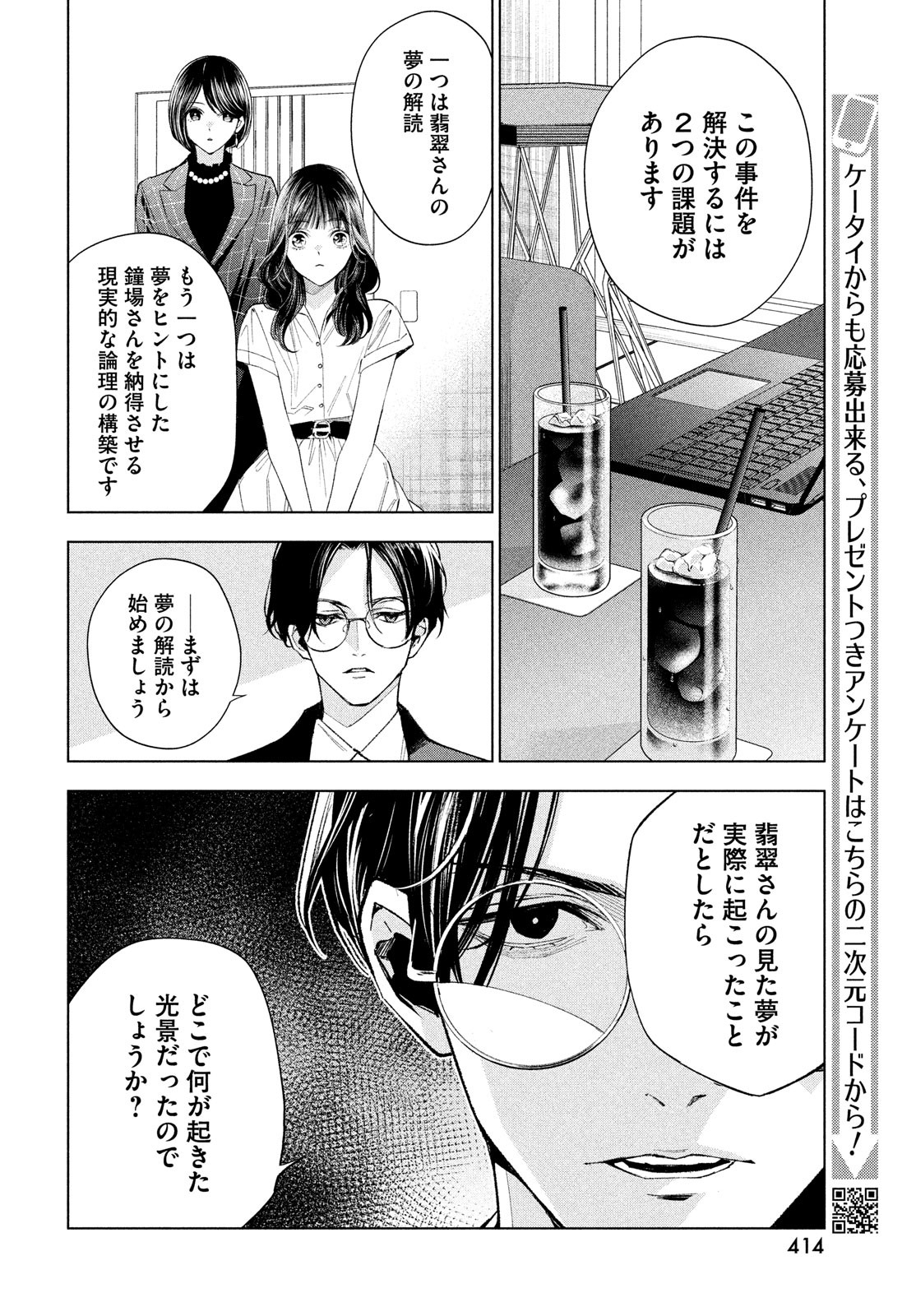 medium 霊媒探偵城塚翡翠 第5話 - Page 12