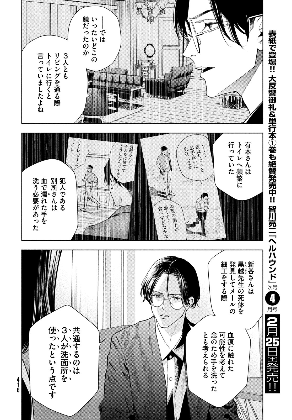 medium 霊媒探偵城塚翡翠 第5話 - Page 14