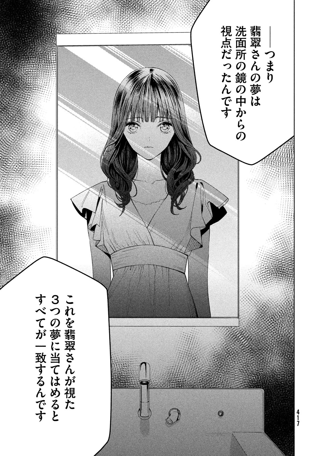 medium 霊媒探偵城塚翡翠 第5話 - Page 15