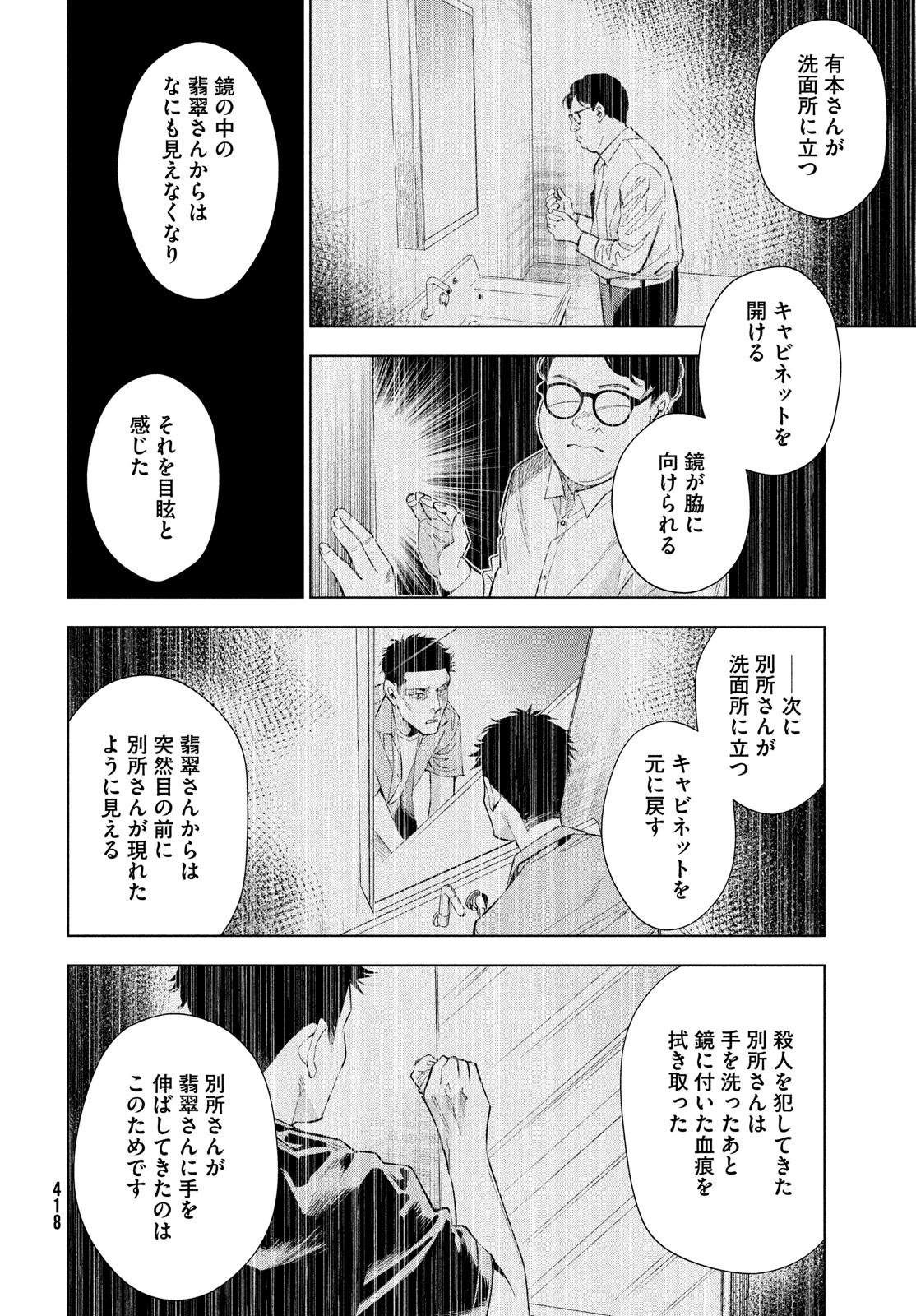 medium 霊媒探偵城塚翡翠 第5話 - Page 16