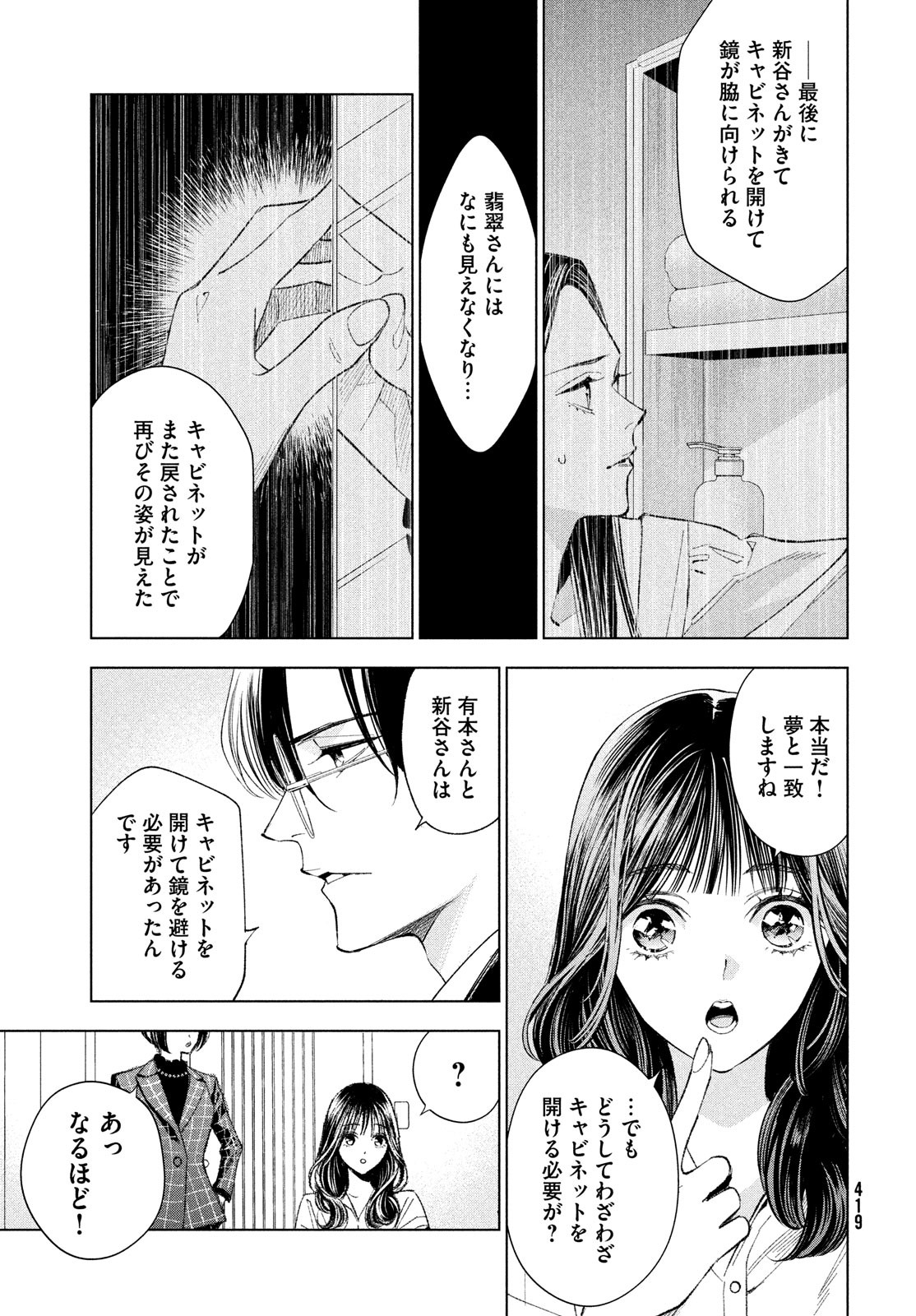 medium 霊媒探偵城塚翡翠 第5話 - Page 17