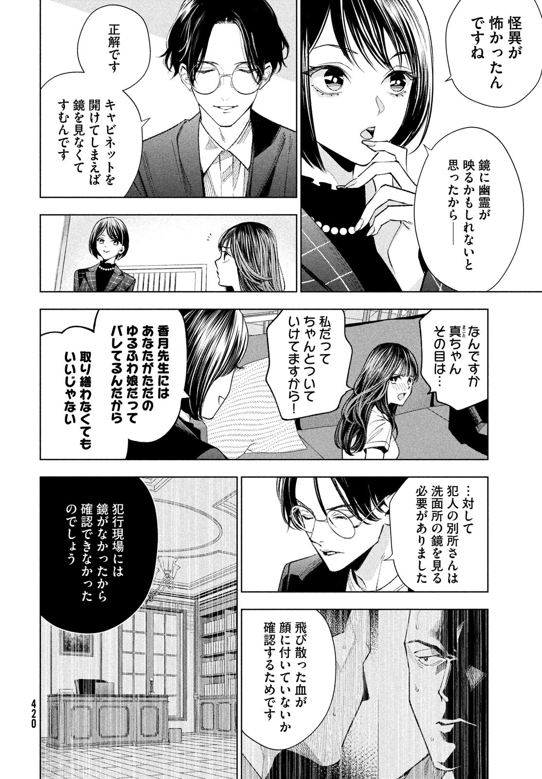 medium 霊媒探偵城塚翡翠 第5話 - Page 18