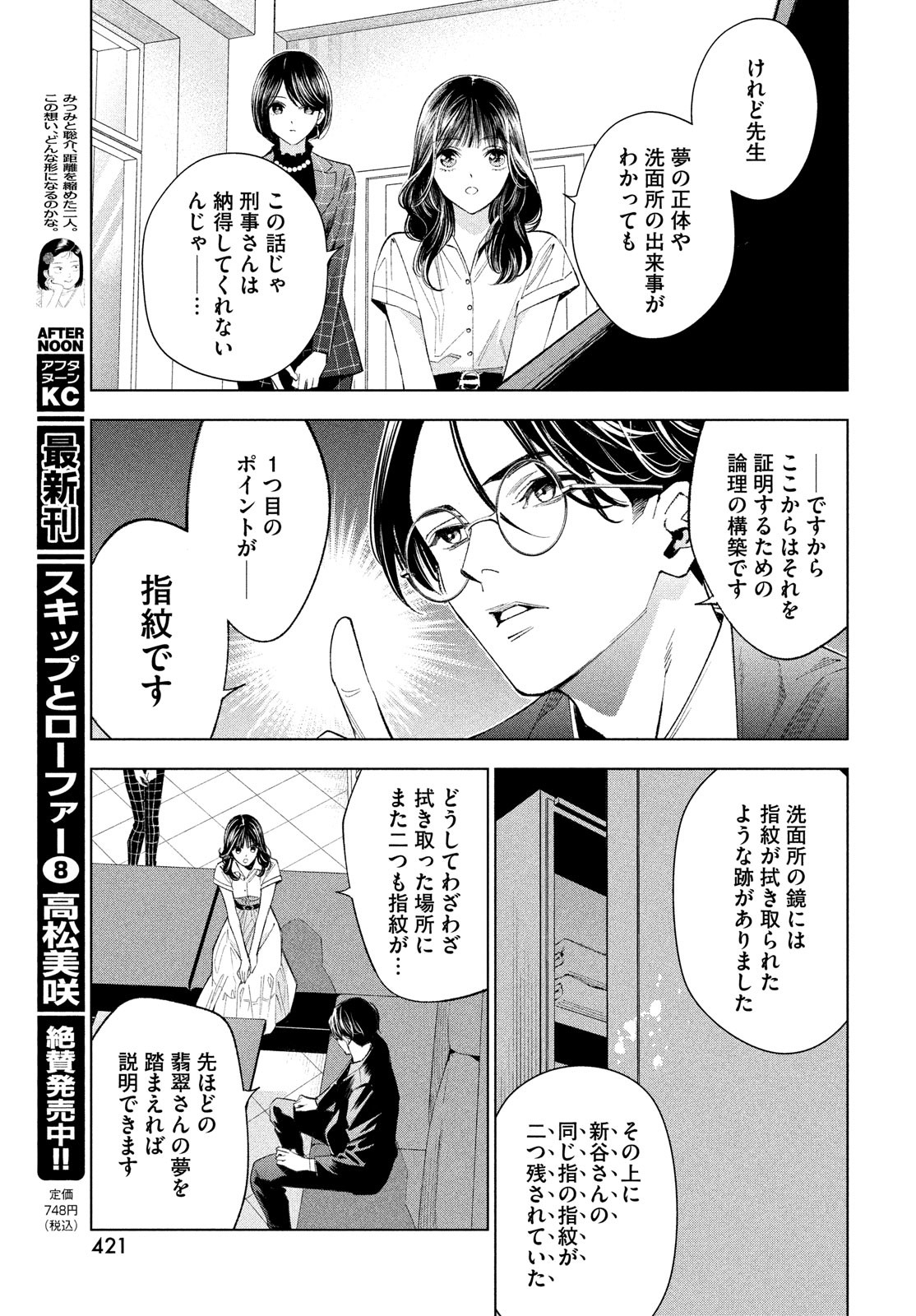 medium 霊媒探偵城塚翡翠 第5話 - Page 19