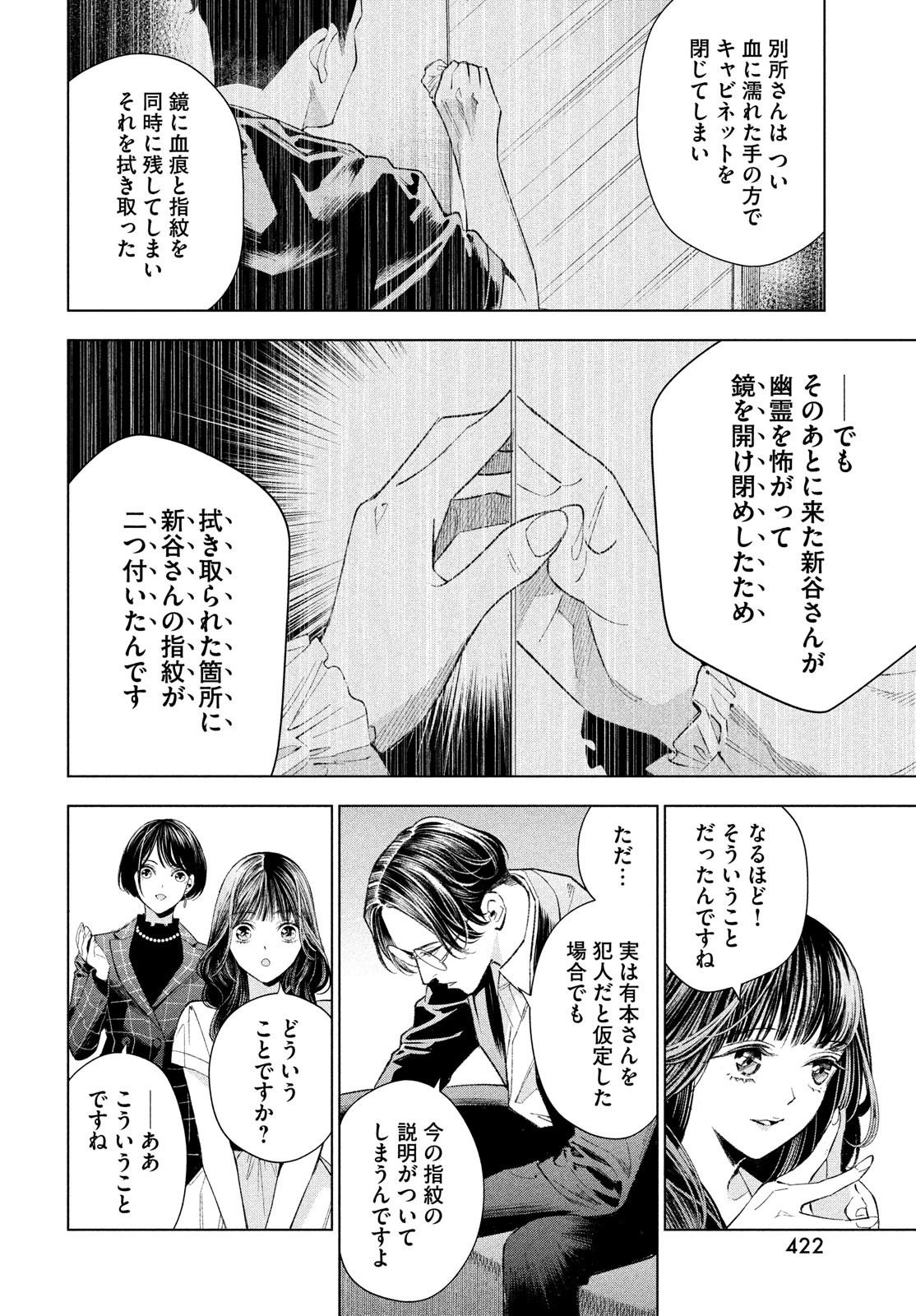 medium 霊媒探偵城塚翡翠 第5話 - Page 20