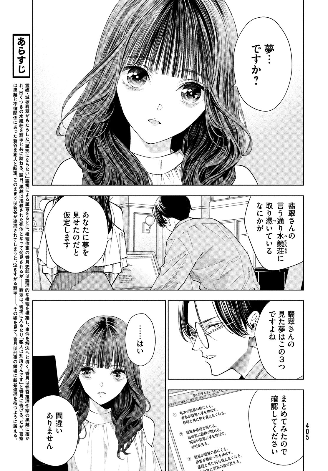 medium 霊媒探偵城塚翡翠 第5話 - Page 3