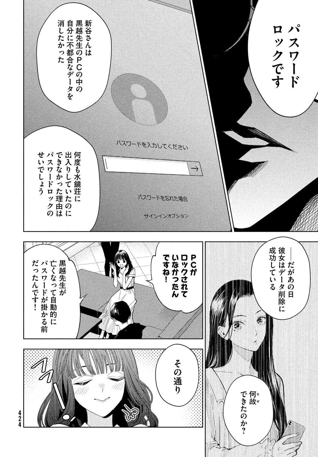 medium 霊媒探偵城塚翡翠 第5話 - Page 22