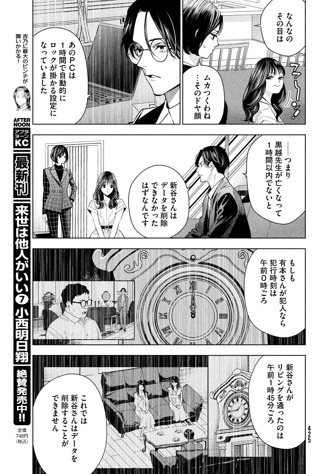 medium 霊媒探偵城塚翡翠 第5話 - Page 23