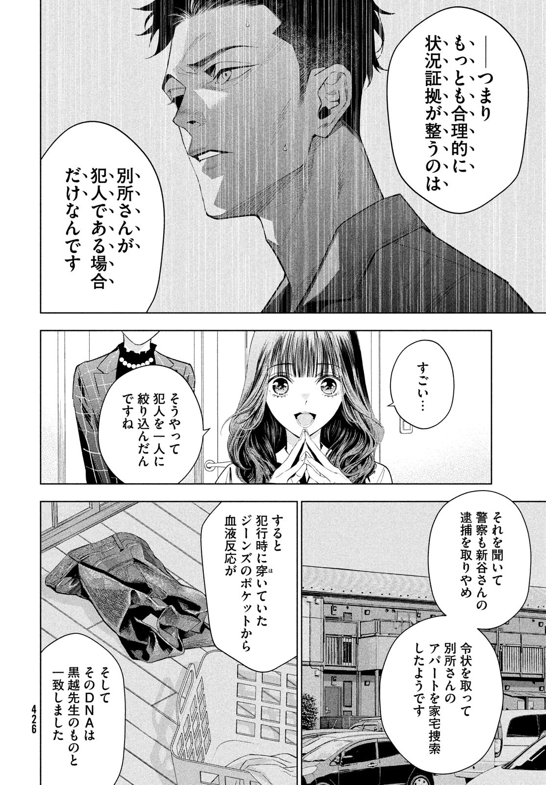 medium 霊媒探偵城塚翡翠 第5話 - Page 24