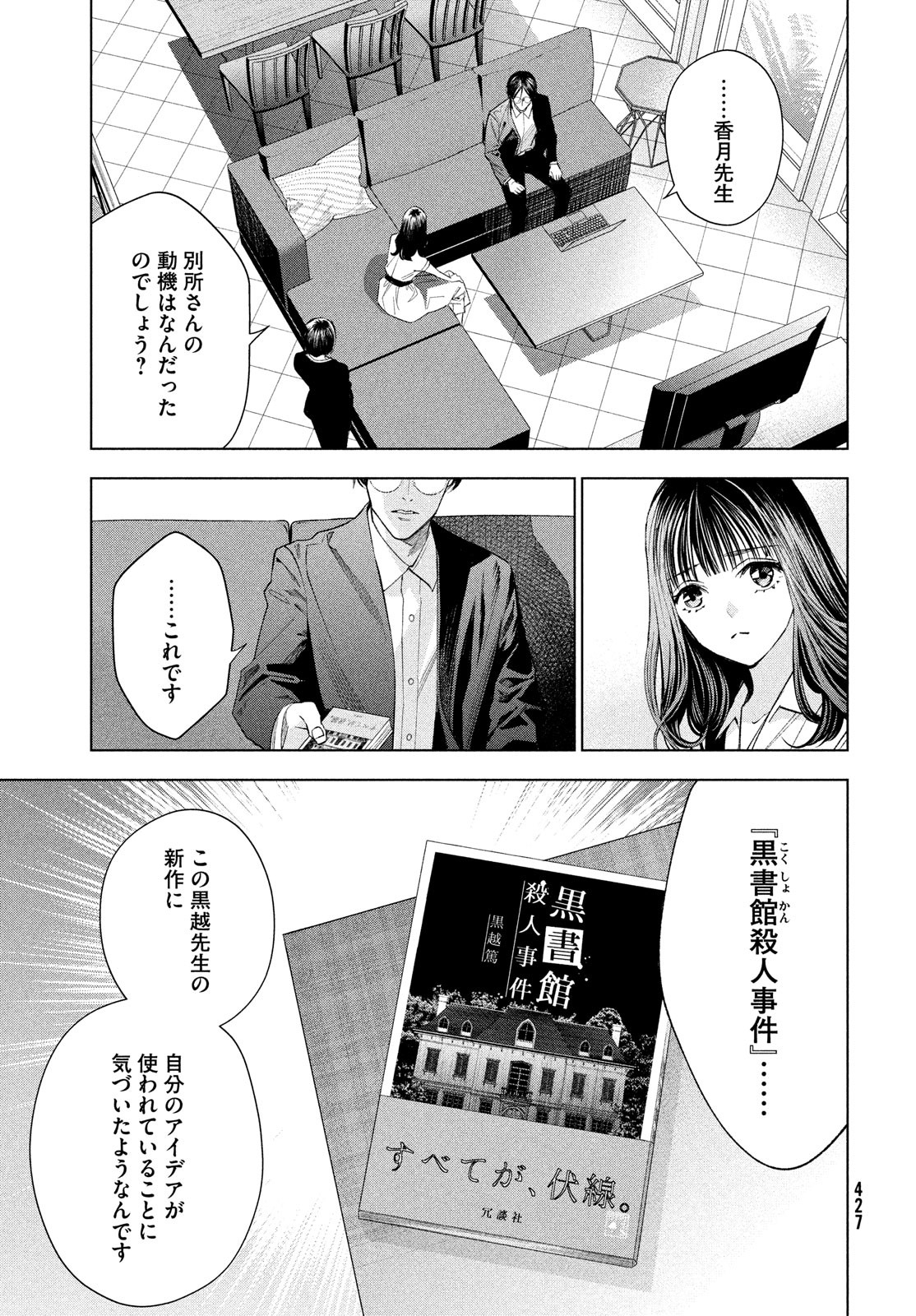 medium 霊媒探偵城塚翡翠 第5話 - Page 25